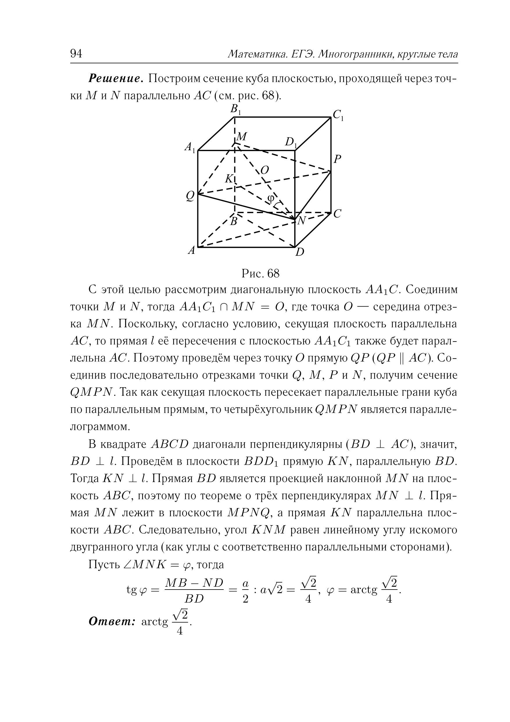 Математика. ЕГЭ. Многогранники, круглые тела (типовое задание 14). 3-е изд.