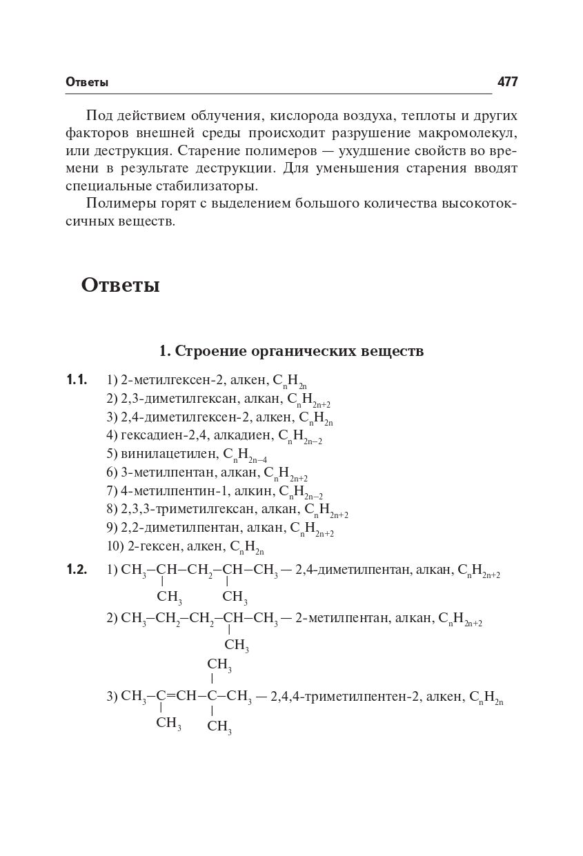Химия. Большой справочник для подготовки к ЕГЭ. Изд. 8-е