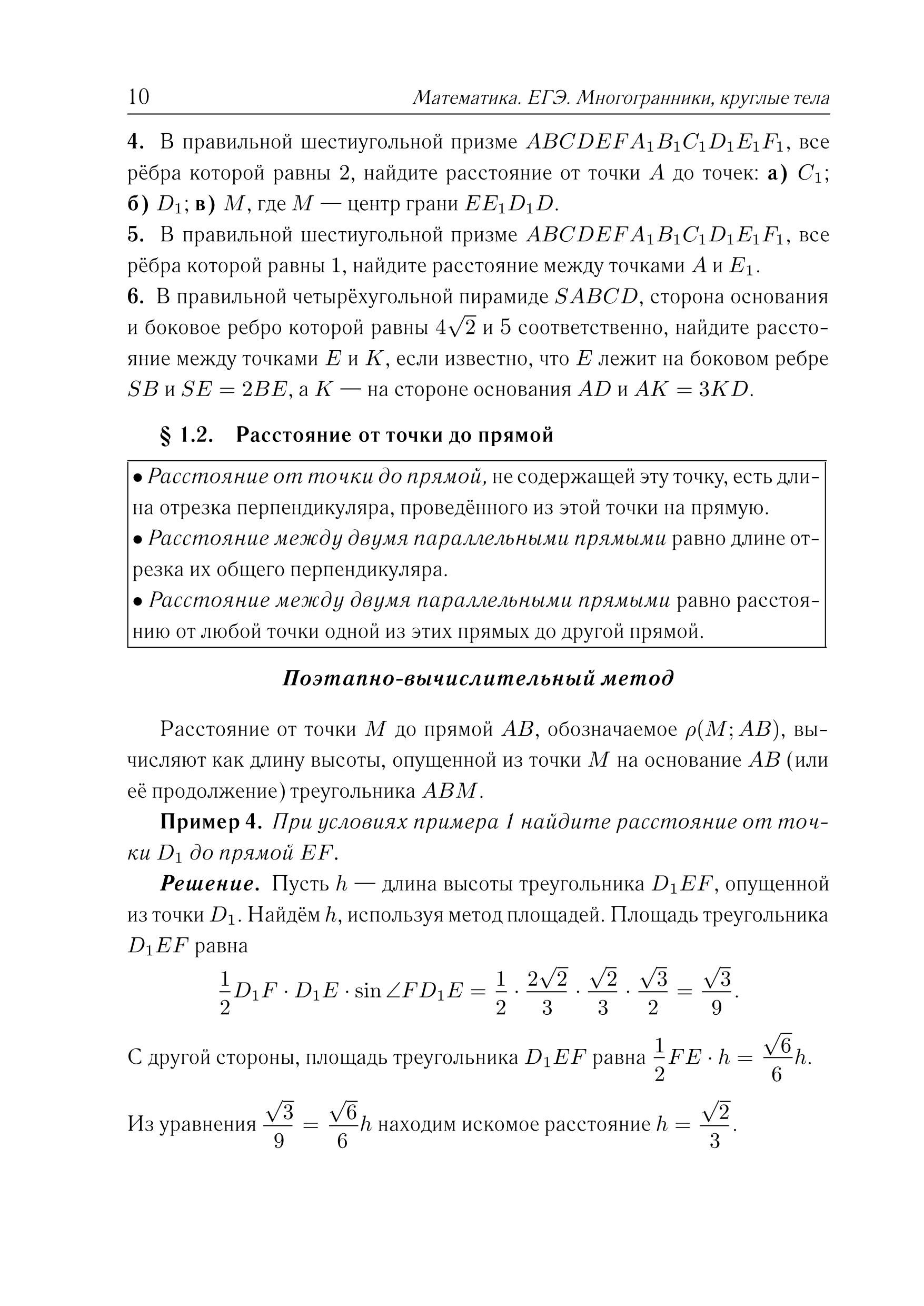 Математика. ЕГЭ. Многогранники, круглые тела (типовое задание 14). 3-е изд.