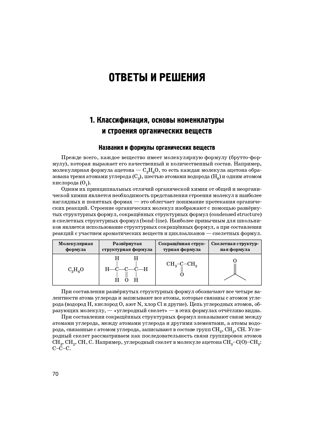 Химия. ЕГЭ. 10–11-е классы. Раздел «Органическая химия». Сборник заданий